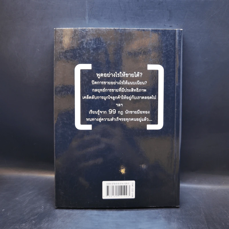 99 กฎนักขายมือทอง - ลิปิการ์ รูปที่ 2
