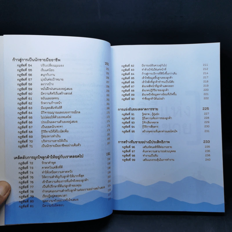 99 กฎนักขายมือทอง - ลิปิการ์ รูปที่ 11
