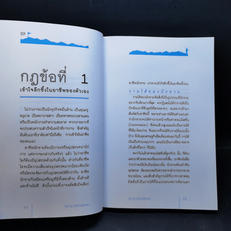 99 กฎนักขายมือทอง - ลิปิการ์ รูปที่ 13