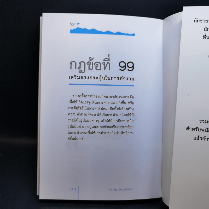 99 กฎนักขายมือทอง - ลิปิการ์ รูปที่ 14