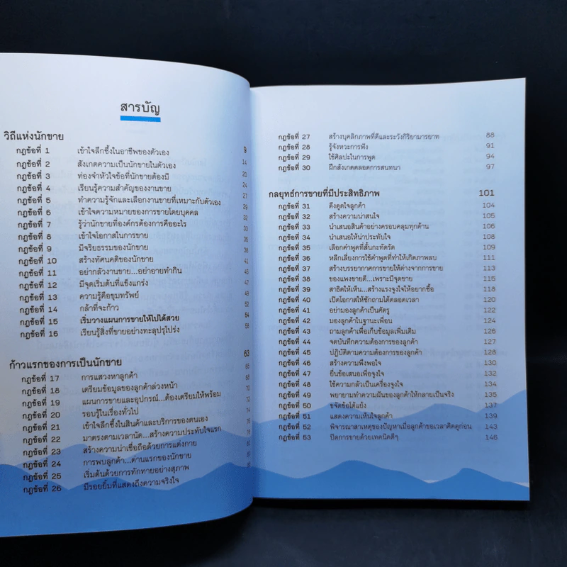 99 กฎนักขายมือทอง - ลิปิการ์ รูปที่ 10