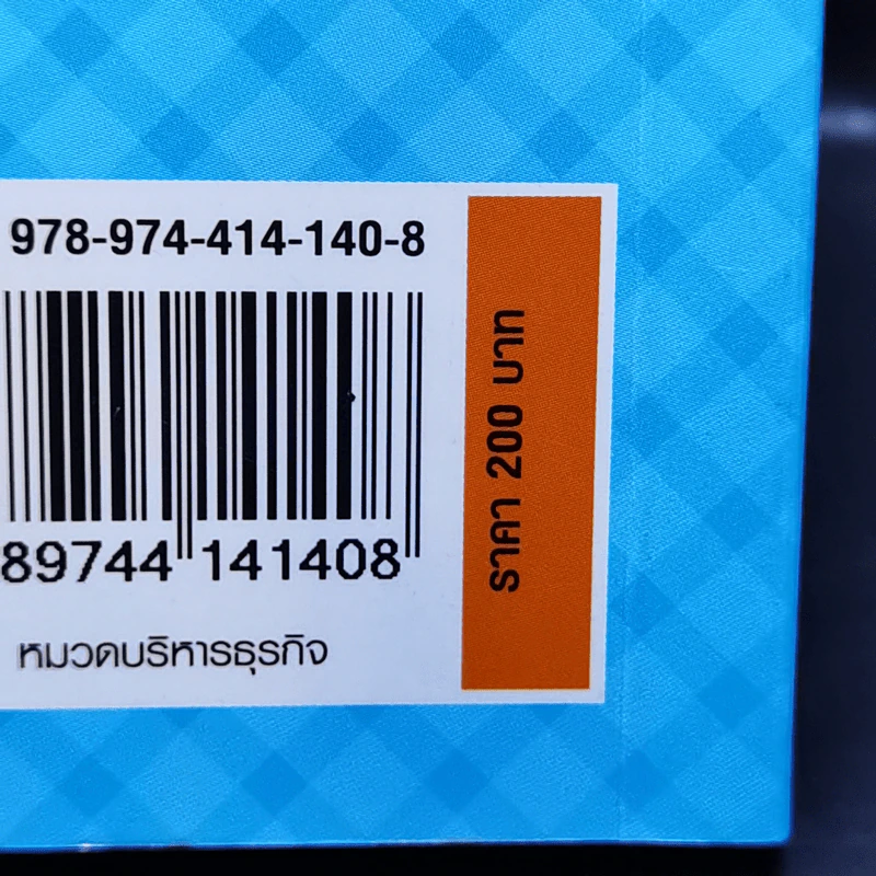 เพิ่มพลังความจำแบบอัจฉริยะ Memory Power Up - ลุงไอน์สไตน์ รูปที่ 15