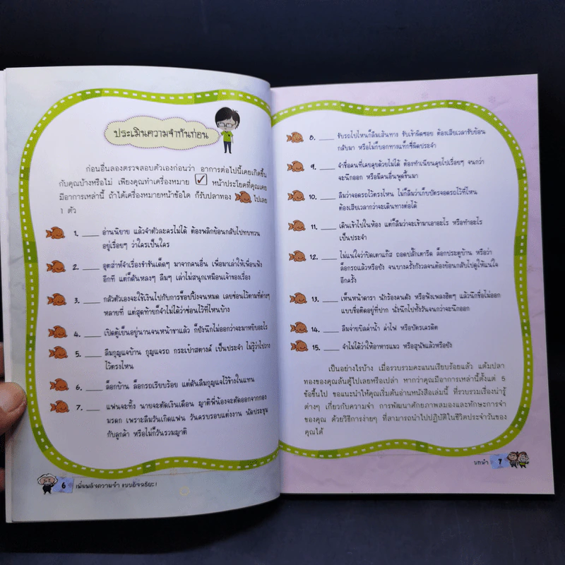 เพิ่มพลังความจำแบบอัจฉริยะ Memory Power Up - ลุงไอน์สไตน์ รูปที่ 10