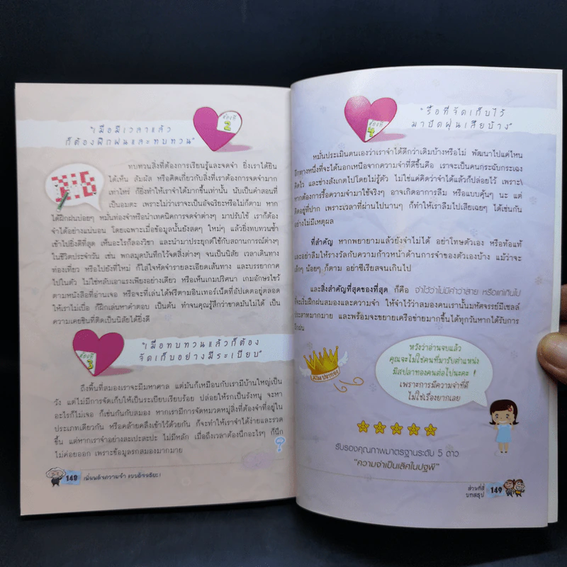 เพิ่มพลังความจำแบบอัจฉริยะ Memory Power Up - ลุงไอน์สไตน์ รูปที่ 14