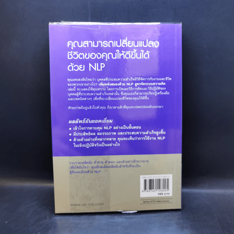 เพิ่มพลังสมองด้วย NLP สูตรจัดระบบความคิด Brilliant NLP - David Molden, Pat Hutchinson รูปที่ 2