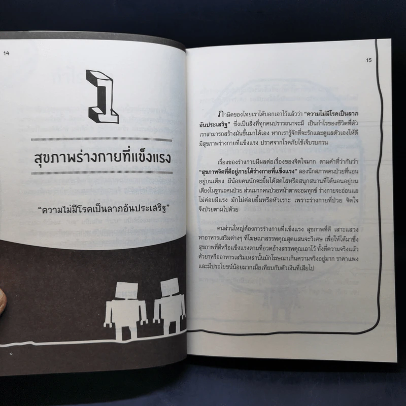 เสียอะไรก็ได้ แต่อย่าเสียความเชื่อมั่นในตัวเอง - นาน สถิตย์ รูปที่ 13