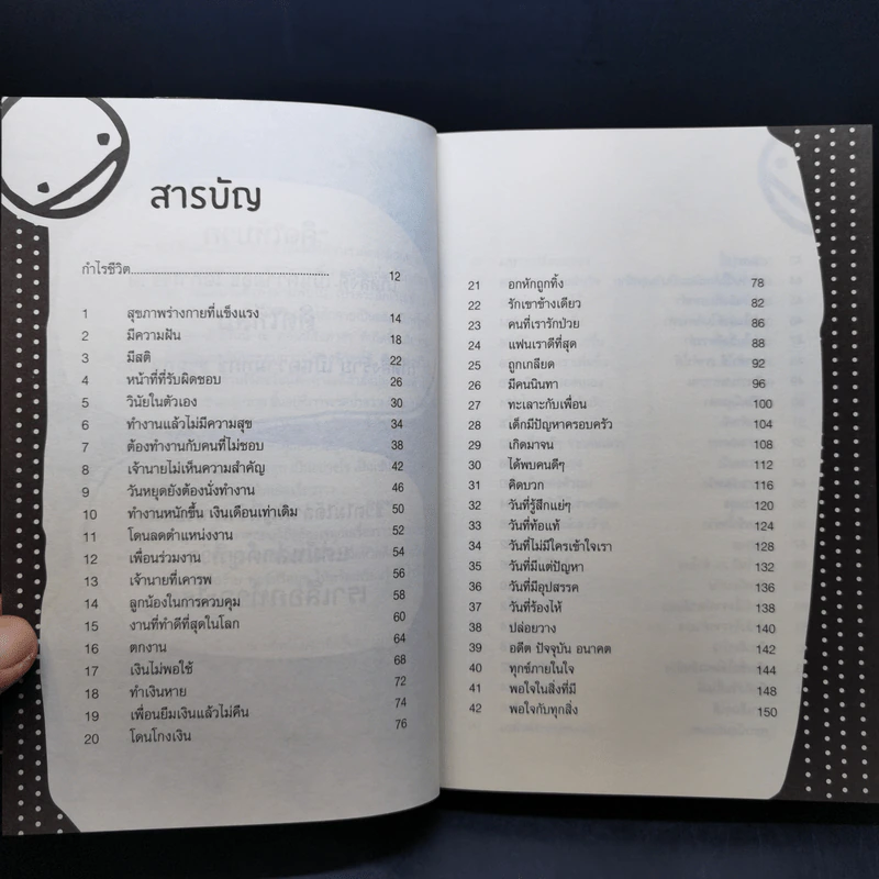 เสียอะไรก็ได้ แต่อย่าเสียความเชื่อมั่นในตัวเอง - นาน สถิตย์ รูปที่ 10