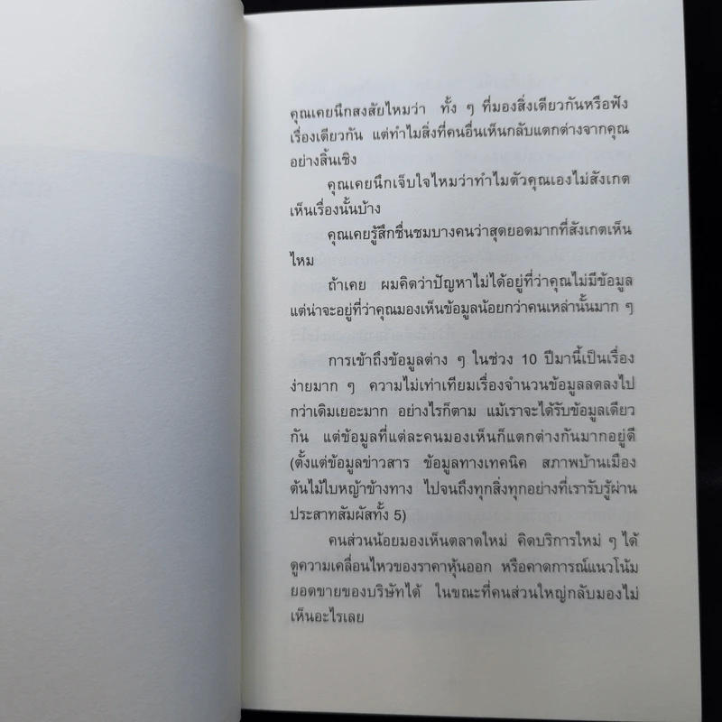 ไม่ต้องฉลาดก็มองเห็นโอกาสได้มากกว่าคนอื่น - Kazuyoshi Komiya (คาสุโยชิ โคมิยะ) รูปที่ 11