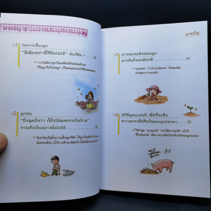 แนะนำวิธีเลี้ยงลูกแบบ Happy เล่ม 2 - ไดจิ อาเคะฮาชิ รูปที่ 11