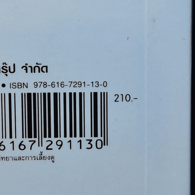 แนะนำวิธีเลี้ยงลูกแบบ Happy เล่ม 2 - ไดจิ อาเคะฮาชิ รูปที่ 13