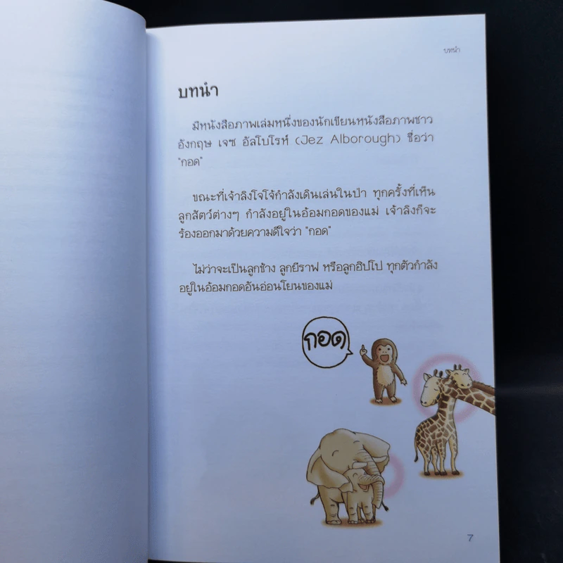 แนะนำวิธีเลี้ยงลูกแบบ Happy เล่ม 2 - ไดจิ อาเคะฮาชิ รูปที่ 10