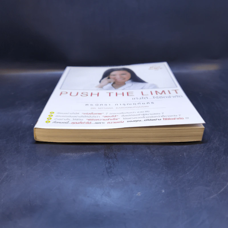 Push The Limit เก่งได้ ไร้ขีดจำกัด - ดร.นิศรา การุณอุทัยศิริ รูปที่ 4