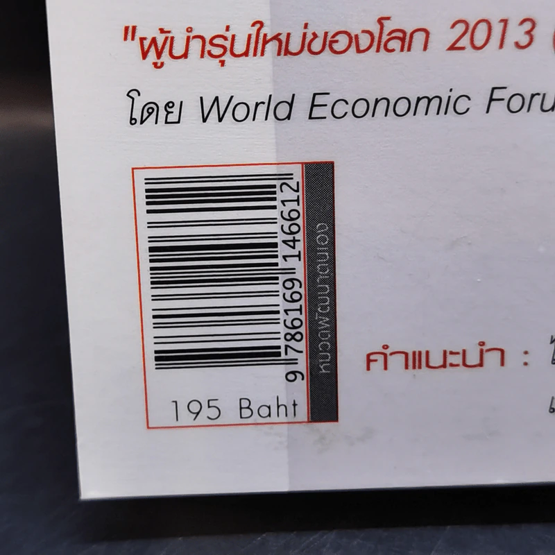 Push The Limit เก่งได้ ไร้ขีดจำกัด - ดร.นิศรา การุณอุทัยศิริ รูปที่ 14