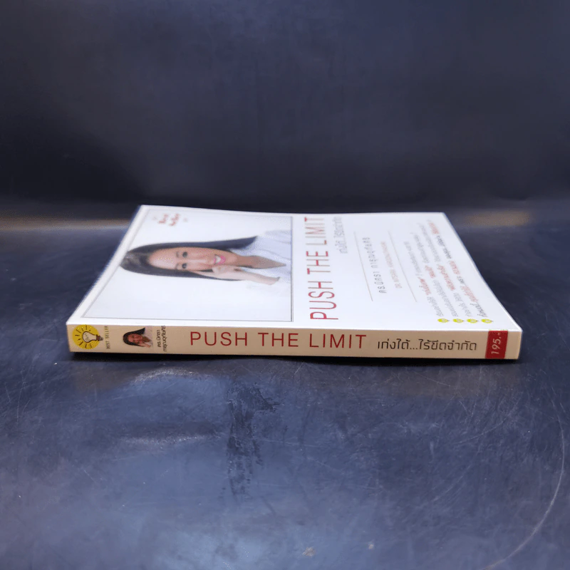 Push The Limit เก่งได้ ไร้ขีดจำกัด - ดร.นิศรา การุณอุทัยศิริ รูปที่ 3