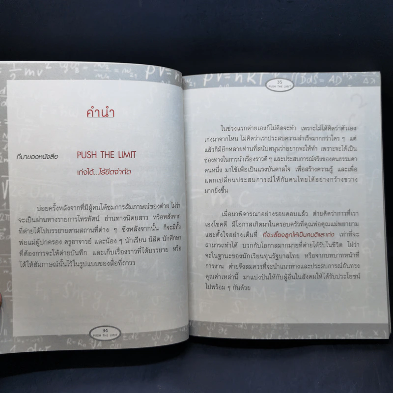 Push The Limit เก่งได้ ไร้ขีดจำกัด - ดร.นิศรา การุณอุทัยศิริ รูปที่ 10