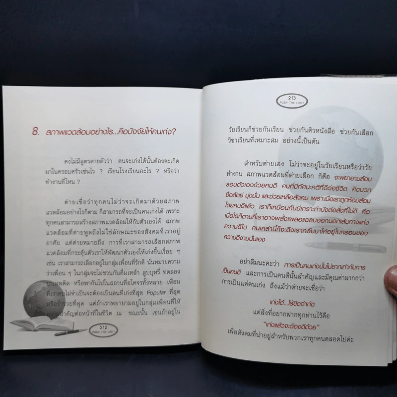 Push The Limit เก่งได้ ไร้ขีดจำกัด - ดร.นิศรา การุณอุทัยศิริ รูปที่ 12