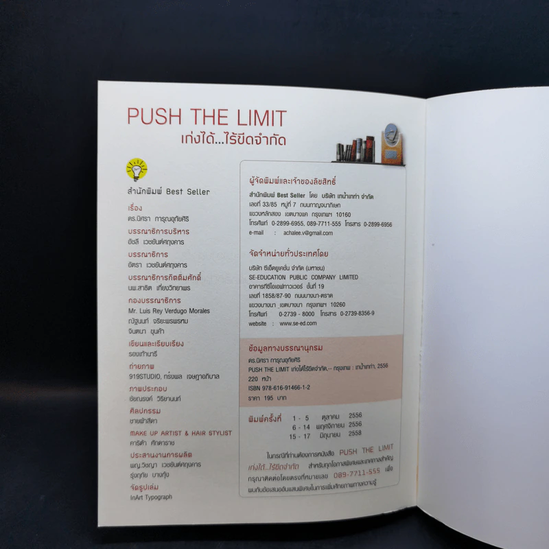 Push The Limit เก่งได้ ไร้ขีดจำกัด - ดร.นิศรา การุณอุทัยศิริ รูปที่ 13