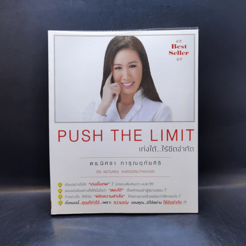 Push The Limit เก่งได้ ไร้ขีดจำกัด - ดร.นิศรา การุณอุทัยศิริ รูปที่ 1