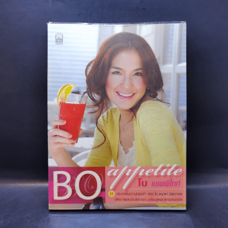 Bo appetite โบ แอพพิไทท์ - ชญาดา มัสยวาณิช (โบ) รูปที่ 1