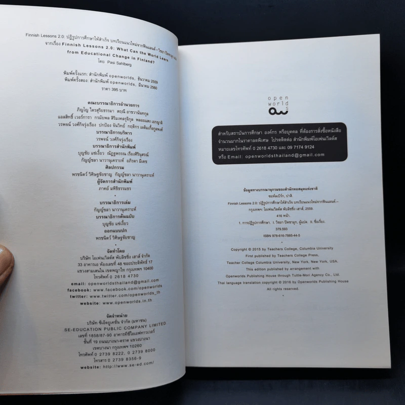 Finnish Lessons 2.0 ปฏิรูปการศึกษาให้สำเร็จ บทเรียนแนวใหม่จากฟินแลนด์ - Pasi Sahlberg รูปที่ 8