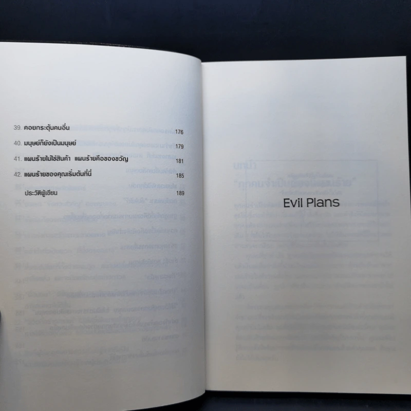 ปลุกปีศาจในตัวคุณ - Evil Plans รูปที่ 10