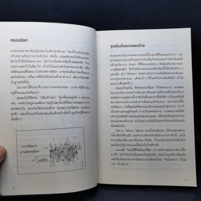 ปลุกปีศาจในตัวคุณ - Evil Plans รูปที่ 12