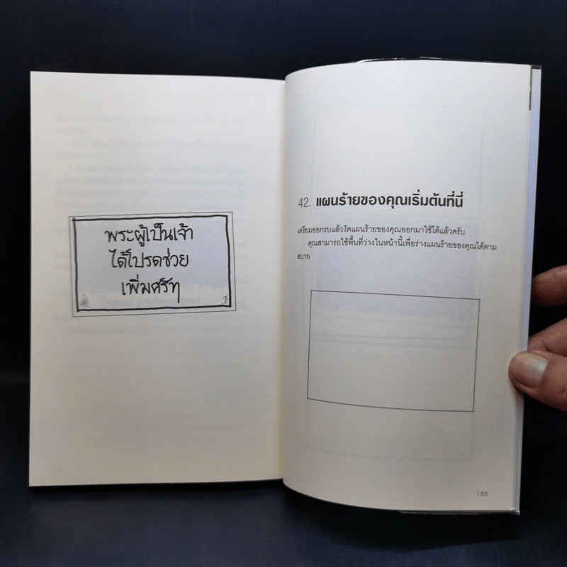 ปลุกปีศาจในตัวคุณ - Evil Plans รูปที่ 13