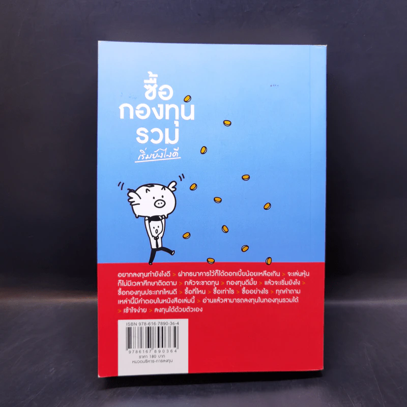 ซื้อกองทุนรวม เริ่มยังไงดี เข้าใจง่ายซื้อเองได้เลย รูปที่ 2