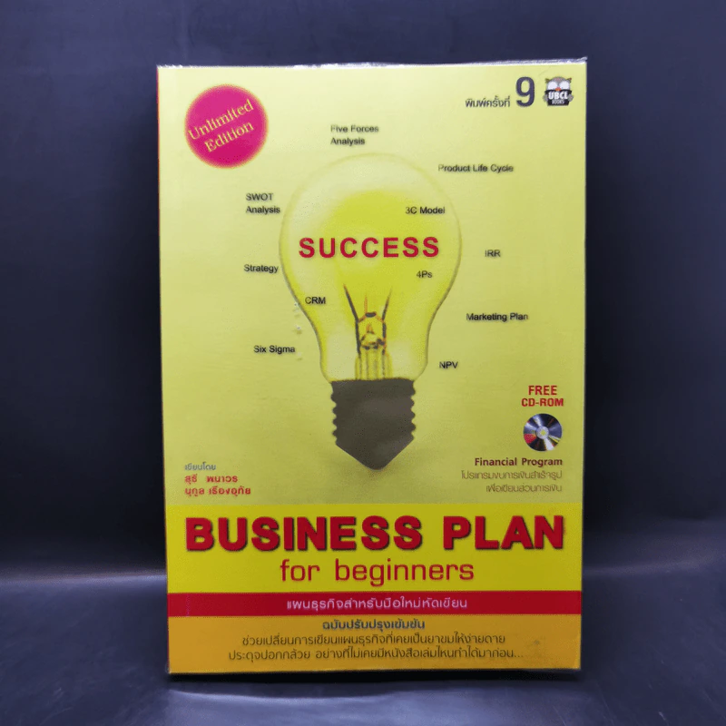 Business Plan for Beginners แผนธุรกิจสำหรับมือใหม่หัดเขียน รูปที่ 1