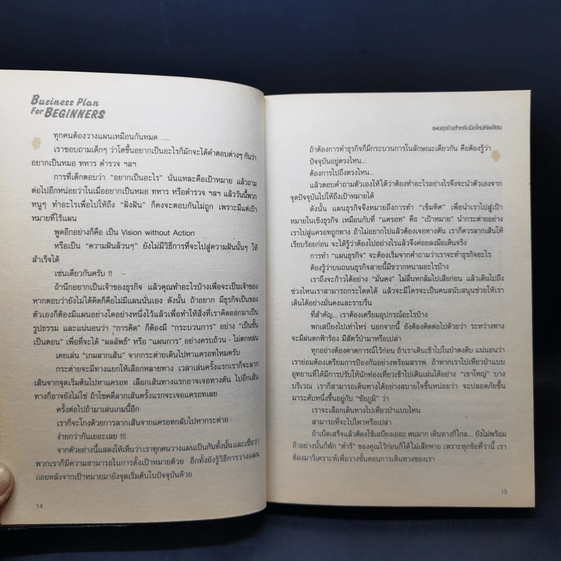 Business Plan for Beginners แผนธุรกิจสำหรับมือใหม่หัดเขียน รูปที่ 14