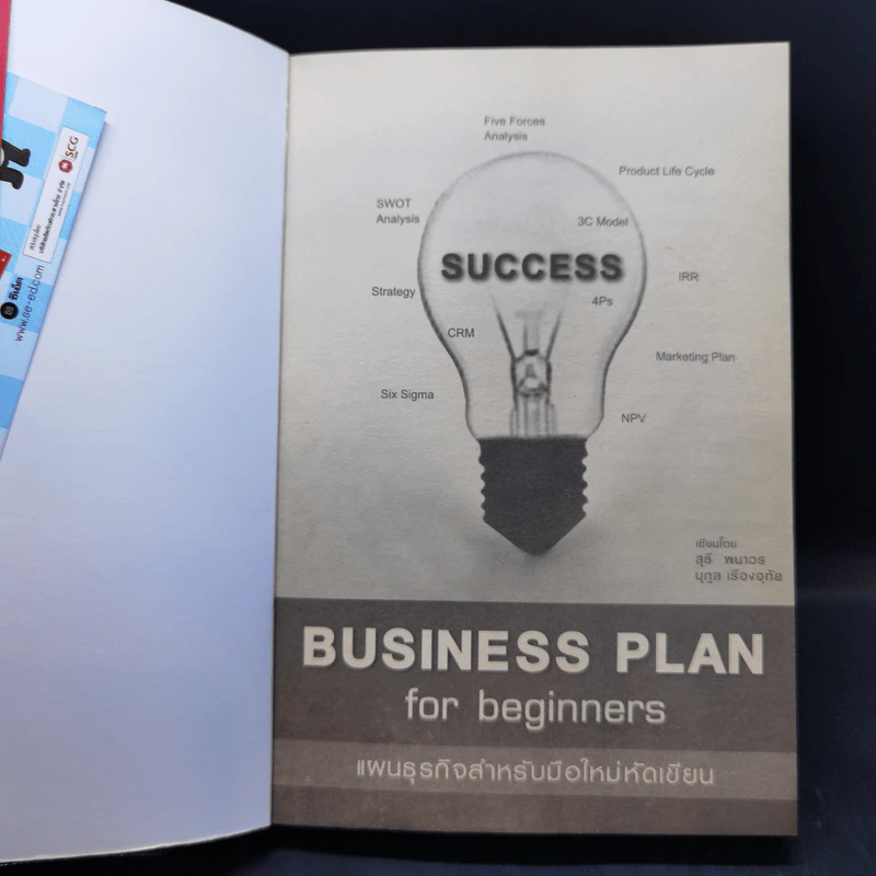 Business Plan for Beginners แผนธุรกิจสำหรับมือใหม่หัดเขียน รูปที่ 8