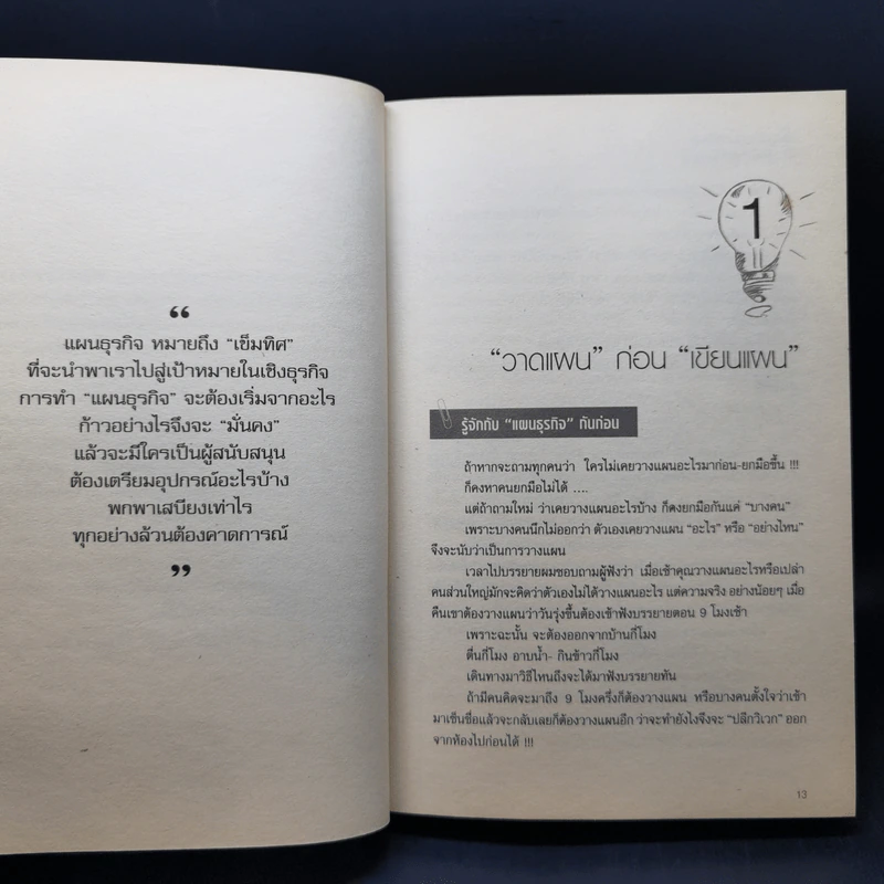 Business Plan for Beginners แผนธุรกิจสำหรับมือใหม่หัดเขียน รูปที่ 13