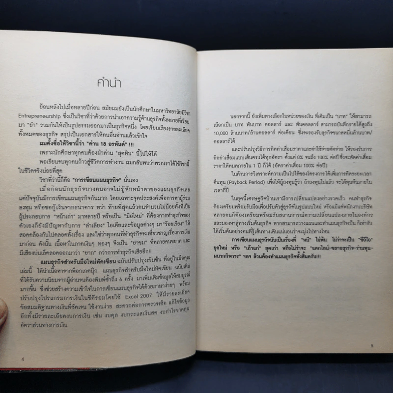 Business Plan for Beginners แผนธุรกิจสำหรับมือใหม่หัดเขียน รูปที่ 10