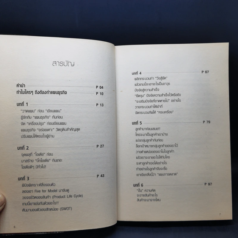 Business Plan for Beginners แผนธุรกิจสำหรับมือใหม่หัดเขียน รูปที่ 11