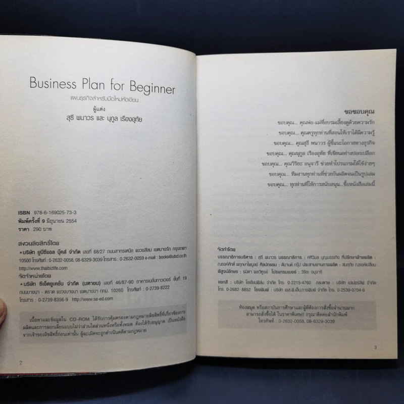 Business Plan for Beginners แผนธุรกิจสำหรับมือใหม่หัดเขียน รูปที่ 9