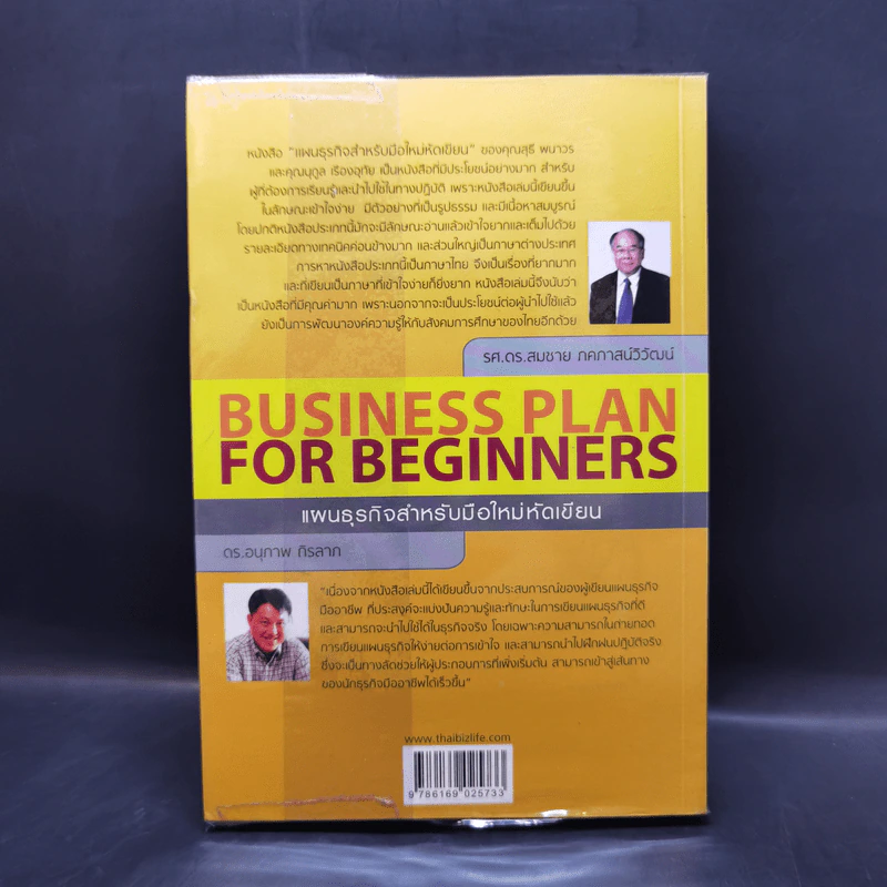 Business Plan for Beginners แผนธุรกิจสำหรับมือใหม่หัดเขียน รูปที่ 2
