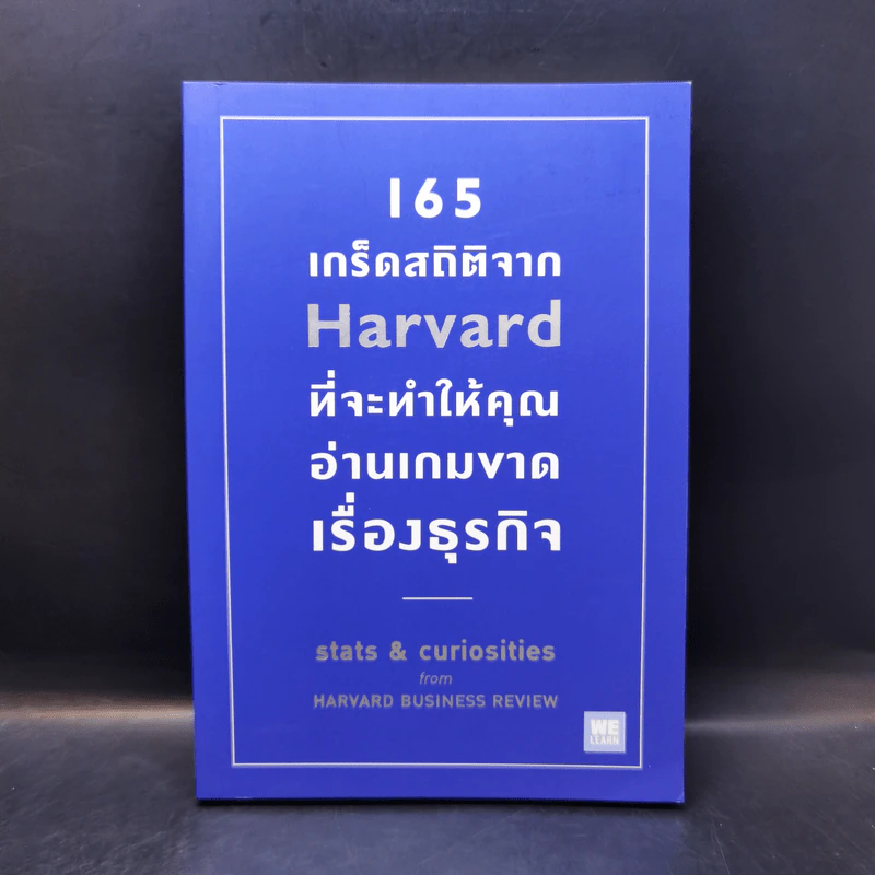 165 เกร็ดสถิติจาก Harvard ที่จะทำให้คุณอ่านเกมขาดเรื่องธุรกิจ - Andrew O’Connell รูปที่ 1