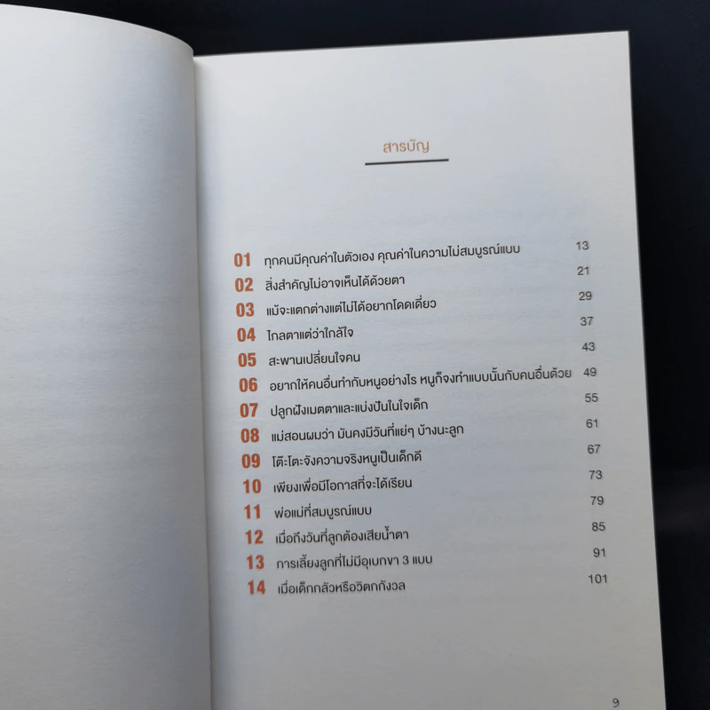 เข็นเด็กขึ้นภูเขา - พ.ญ. เบญจพร ตันตสูติ รูปที่ 10