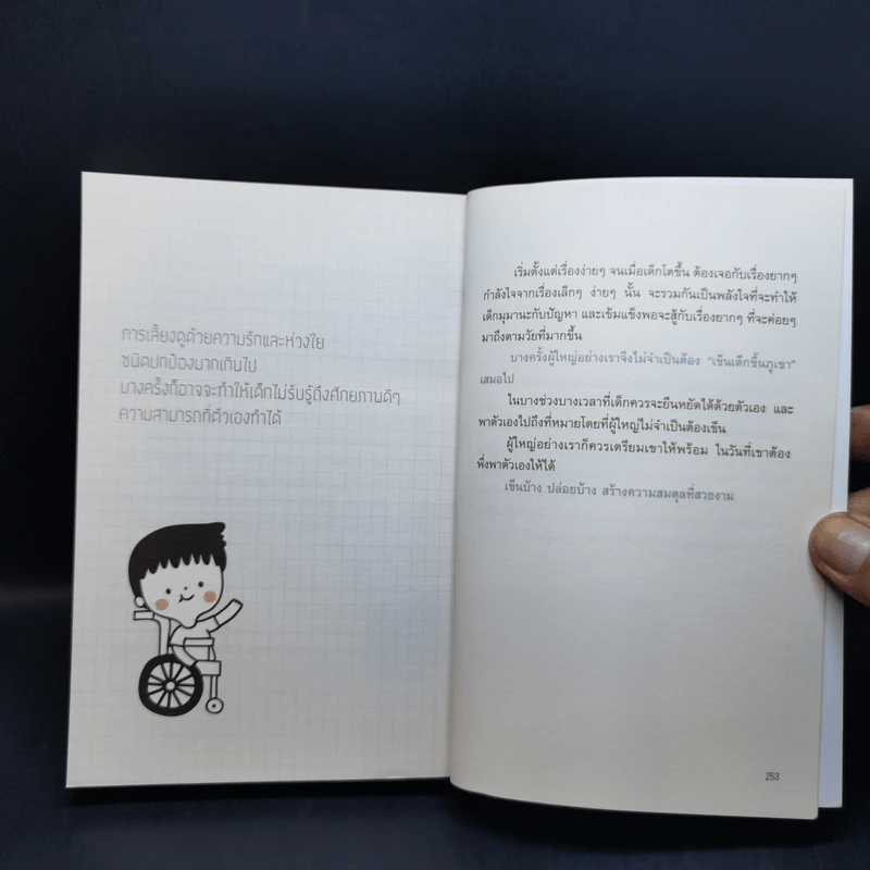 เข็นเด็กขึ้นภูเขา - พ.ญ. เบญจพร ตันตสูติ รูปที่ 13