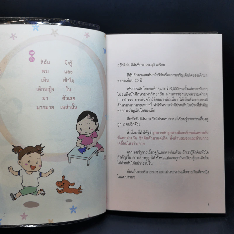 ชีวิตลูกสาวบ่มเพาะได้ 0-6 ขวบ - Takeuchi Erika (ทาเคะอุจิ เอริกะ) รูปที่ 9