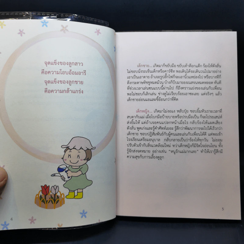 ชีวิตลูกสาวบ่มเพาะได้ 0-6 ขวบ - Takeuchi Erika (ทาเคะอุจิ เอริกะ) รูปที่ 10