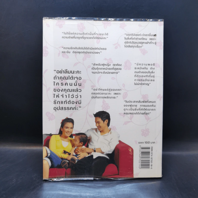 ลบลายคาสโนวา - ชญาดา มัสยวาณิช (โบ) รูปที่ 2