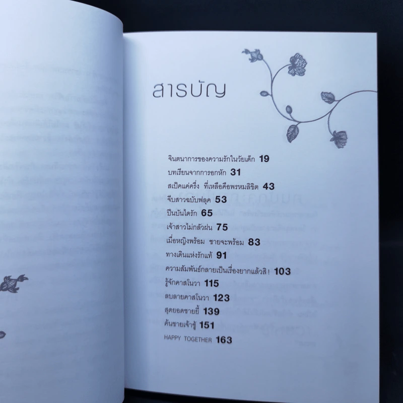 ลบลายคาสโนวา - ชญาดา มัสยวาณิช (โบ) รูปที่ 10