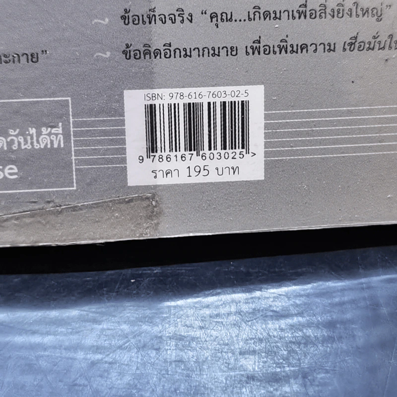 เชื่อมั่นในตน - บัณฑิต อึ้งรังษี รูปที่ 13