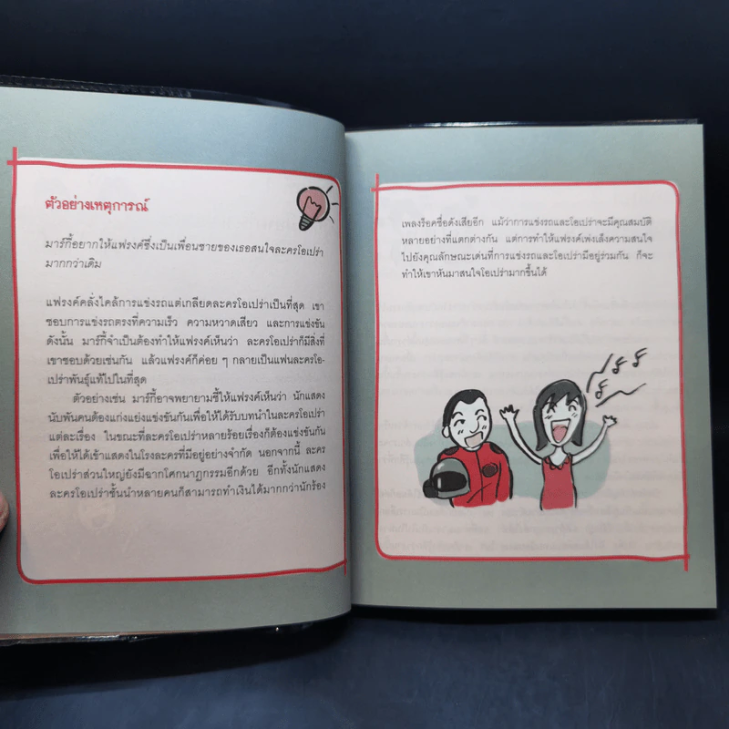 เปลี่ยนใจใครก็ได้ตามใจคุณ - เดวิด เจ. ไลเบอร์แมน รูปที่ 12