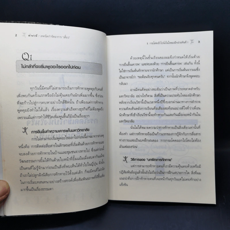 ทำซะที! เทคนิคกำจัดอาการ เดี๋ยว - ดร.สุลภัส เครือกาญจนา รูปที่ 13
