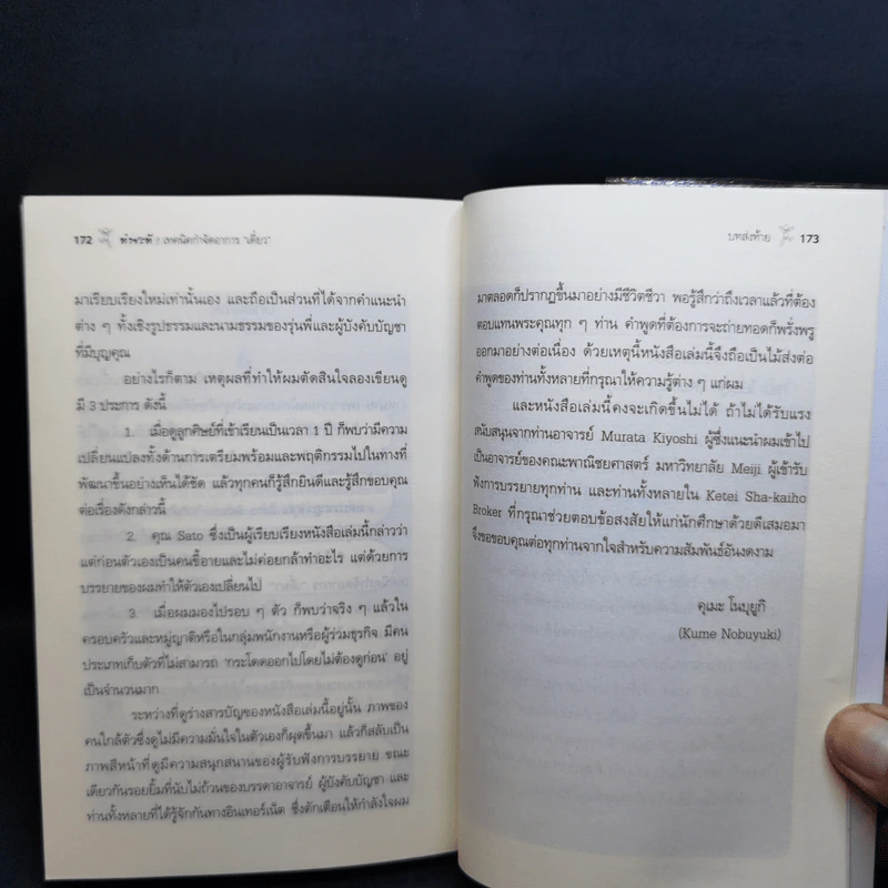 ทำซะที! เทคนิคกำจัดอาการ เดี๋ยว - ดร.สุลภัส เครือกาญจนา รูปที่ 14
