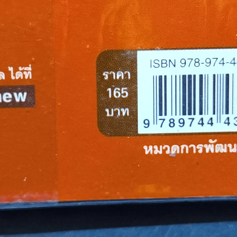 ทำซะที! เทคนิคกำจัดอาการ เดี๋ยว - ดร.สุลภัส เครือกาญจนา รูปที่ 15