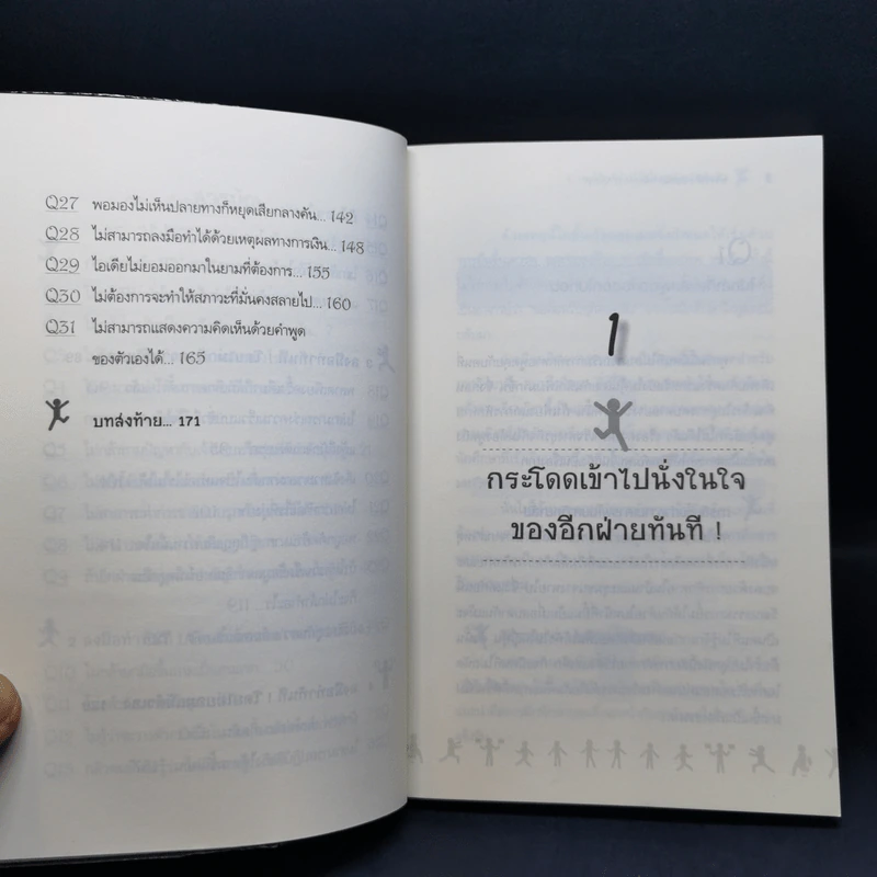 ทำซะที! เทคนิคกำจัดอาการ เดี๋ยว - ดร.สุลภัส เครือกาญจนา รูปที่ 12