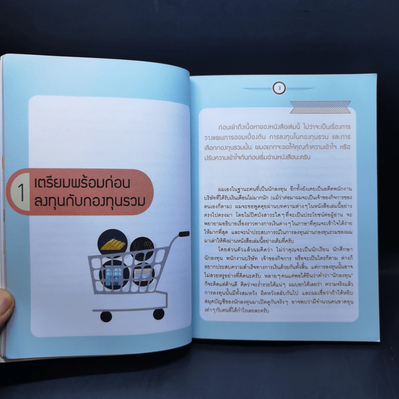 รวยด้วยกองทุน ใครๆก็ทำได้ - Dr.Nut รูปที่ 11